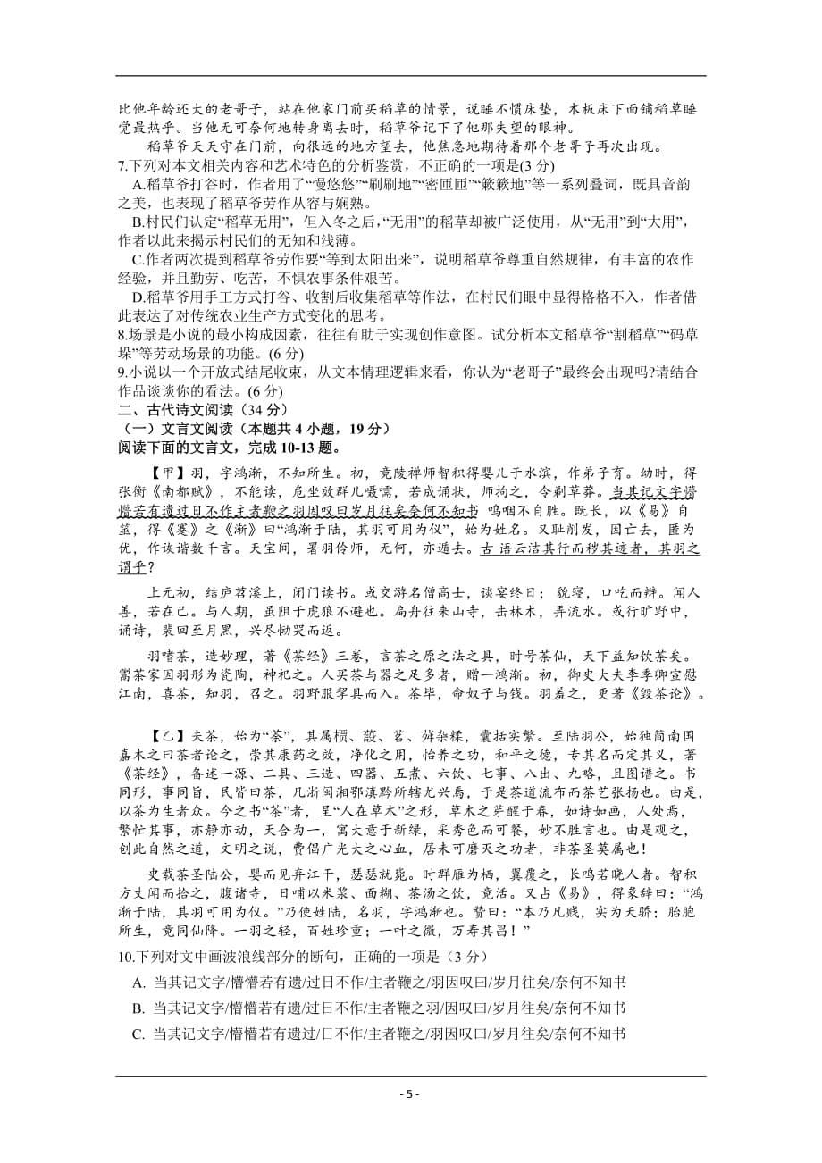 江西省2020届高三下学期校测（一）语文试题 Word版含答案_第5页