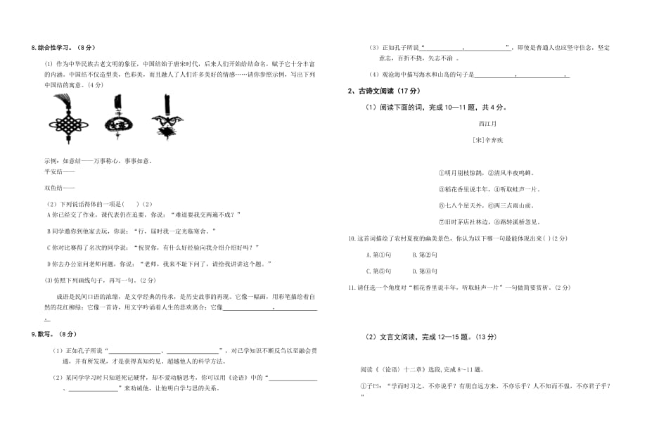 初中语文七年级试卷_第2页