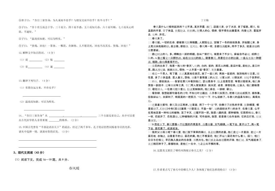 初中语文七年级试卷_第3页