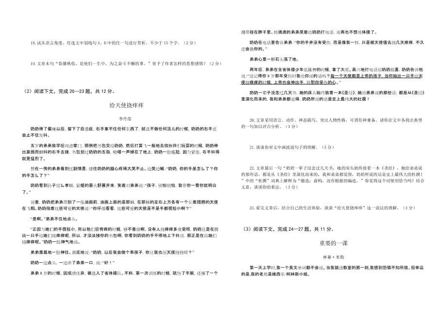 初中语文七年级试卷_第4页