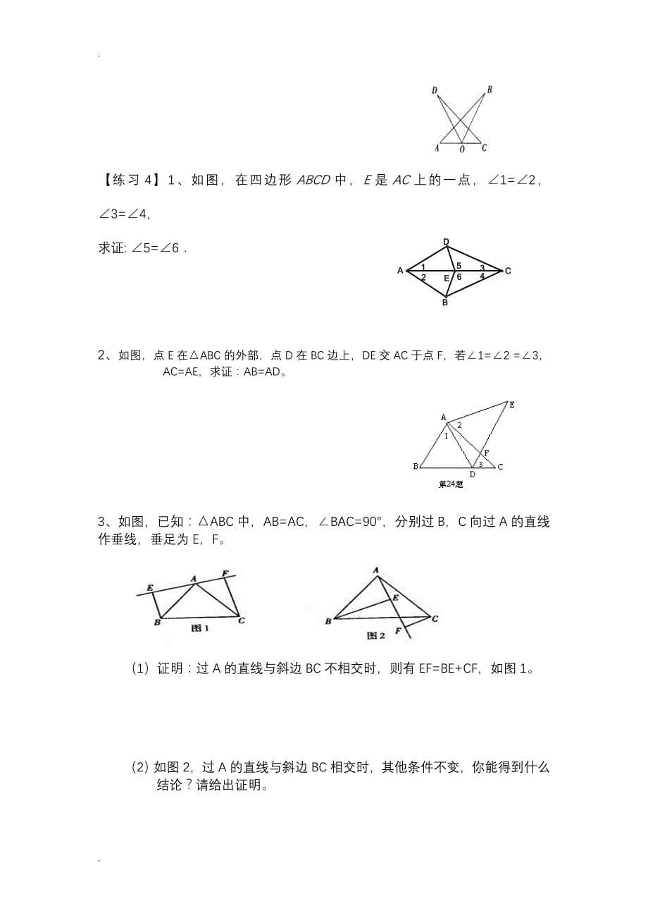 全等三角形的讲义讲义_第5页