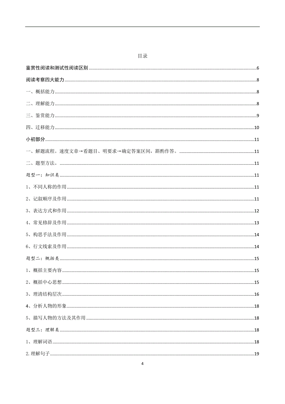 中考语文阅读技巧一本通（1）_第4页