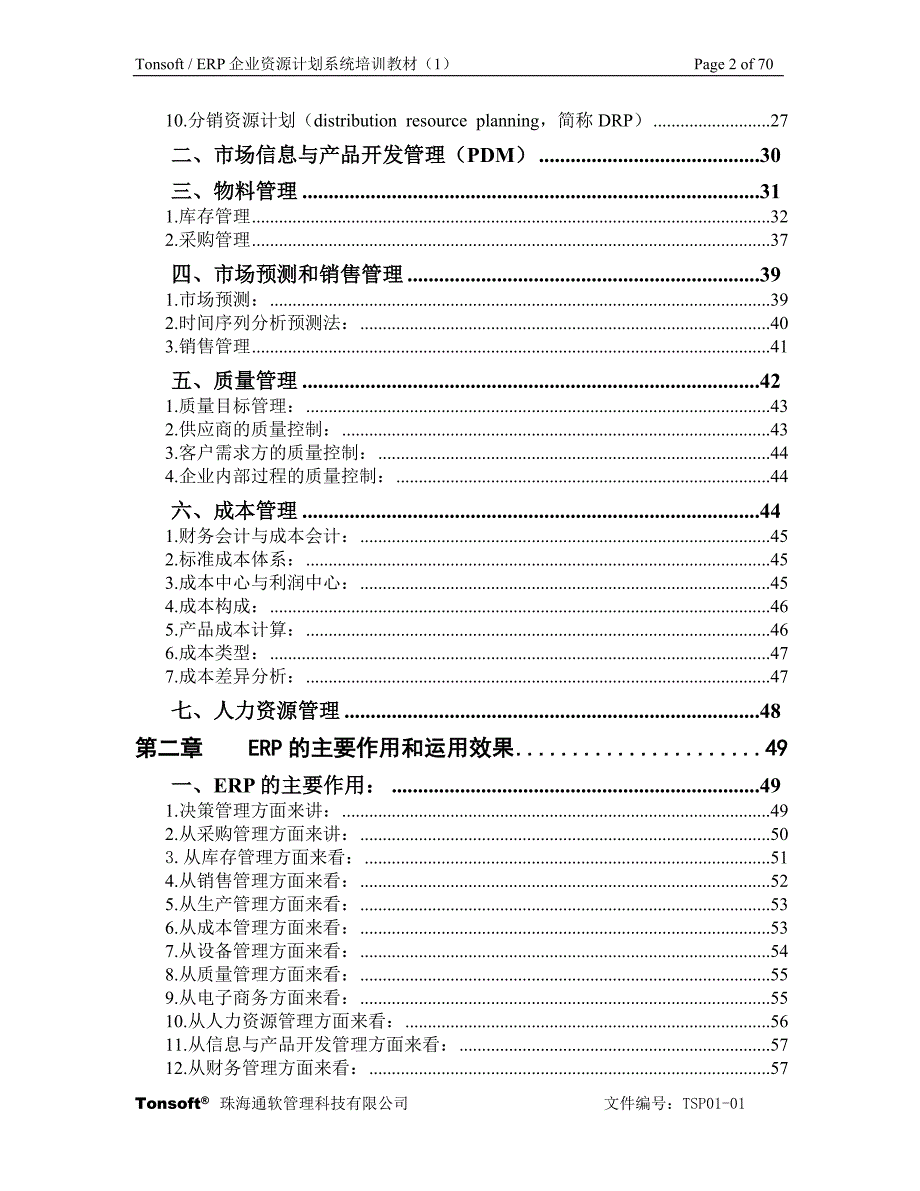 管理信息化企业资源计划系统讲义_第2页