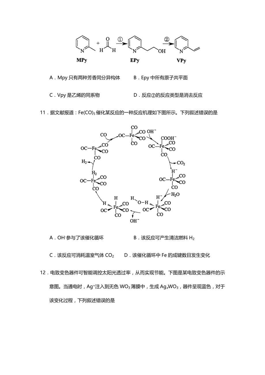 2020年全国Ⅱ卷理科综合高考真题试卷（精校版word档含答案）_第5页