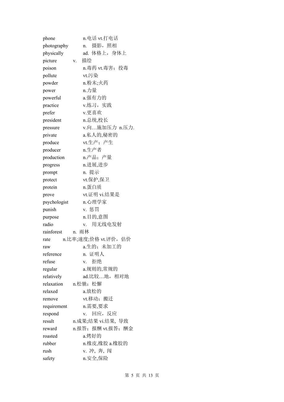 中考英语完形填空高频词汇[13页]_第5页