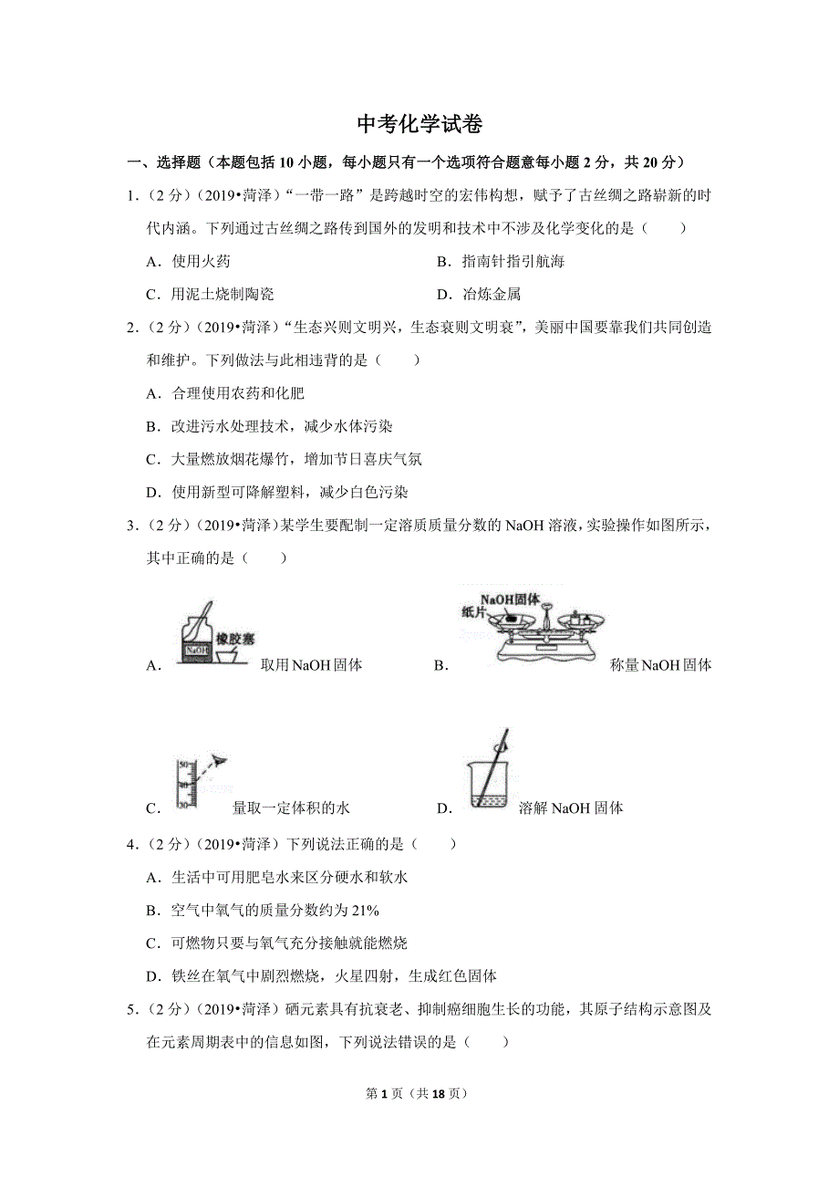 中考化学试卷 （含答案）_第1页