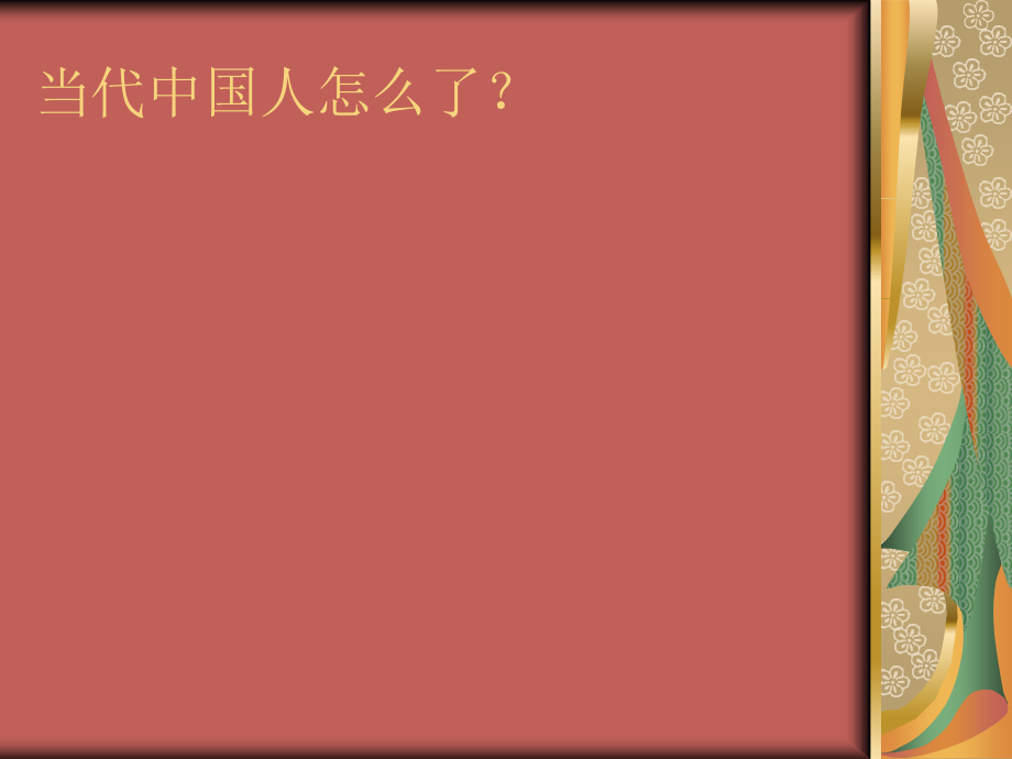 压力与情绪管理四川师大教师教育学院张皓讲解材料_第2页