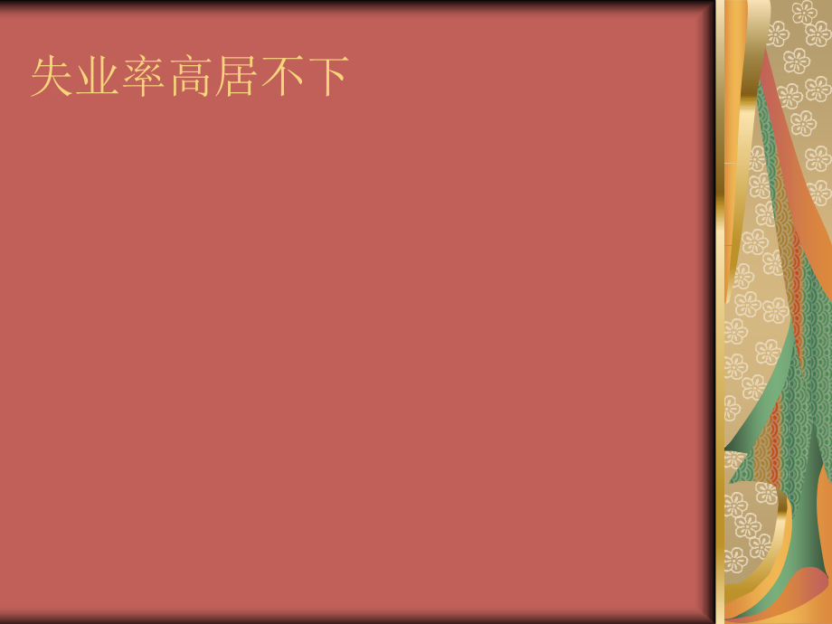 压力与情绪管理四川师大教师教育学院张皓讲解材料_第4页