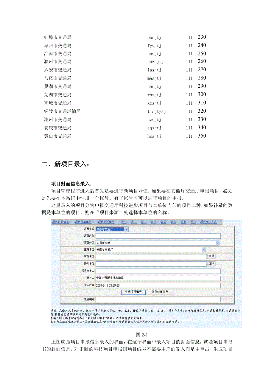 (交通运输)交通科技共享平台数据采集软件_第3页