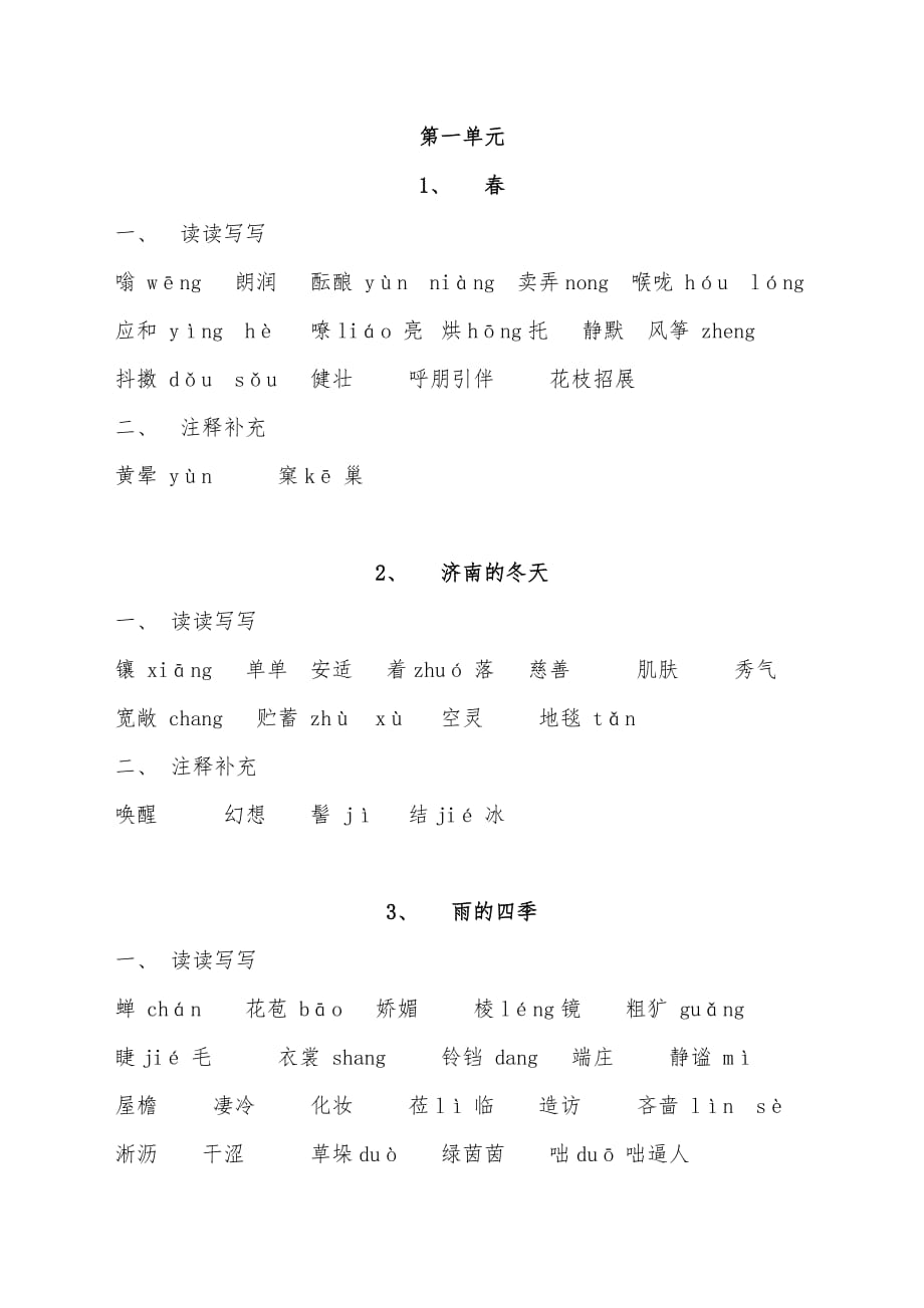 初中语文七年级上册字词资料课件_第1页