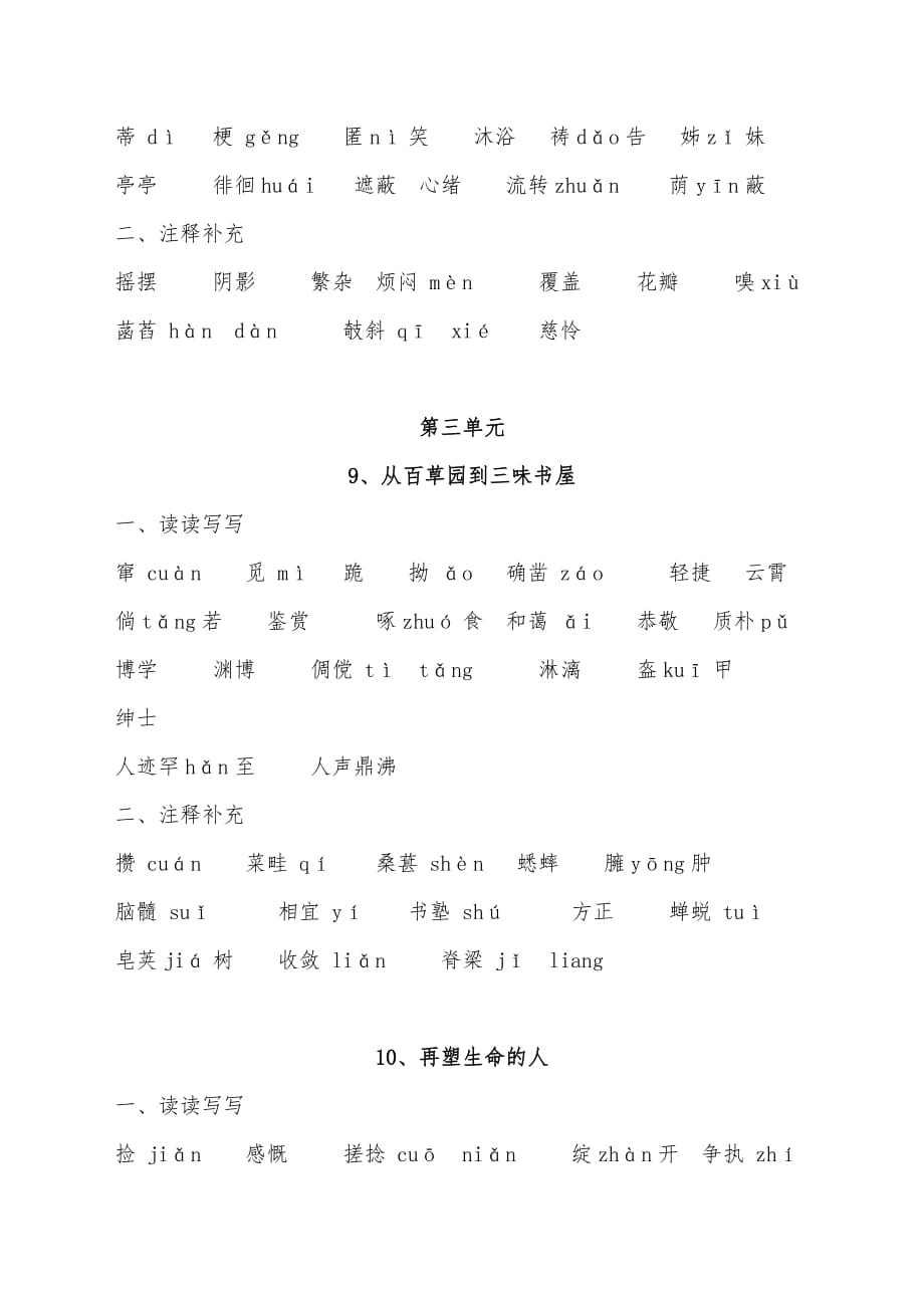初中语文七年级上册字词资料课件_第3页