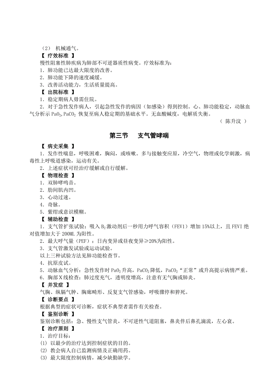 管理信息化关于呼吸系统疾病大概述_第3页