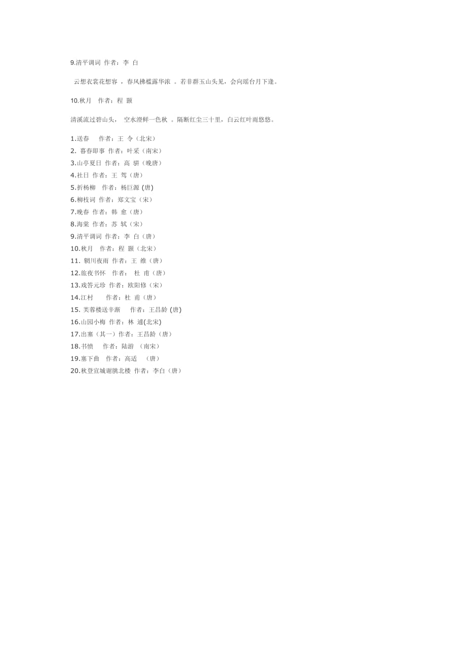初中语文七年级千家诗课件_第2页