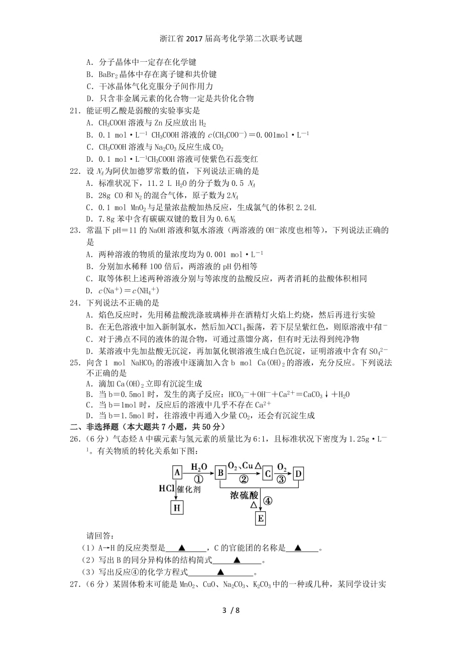 浙江省高考化学第二次联考试题_第3页