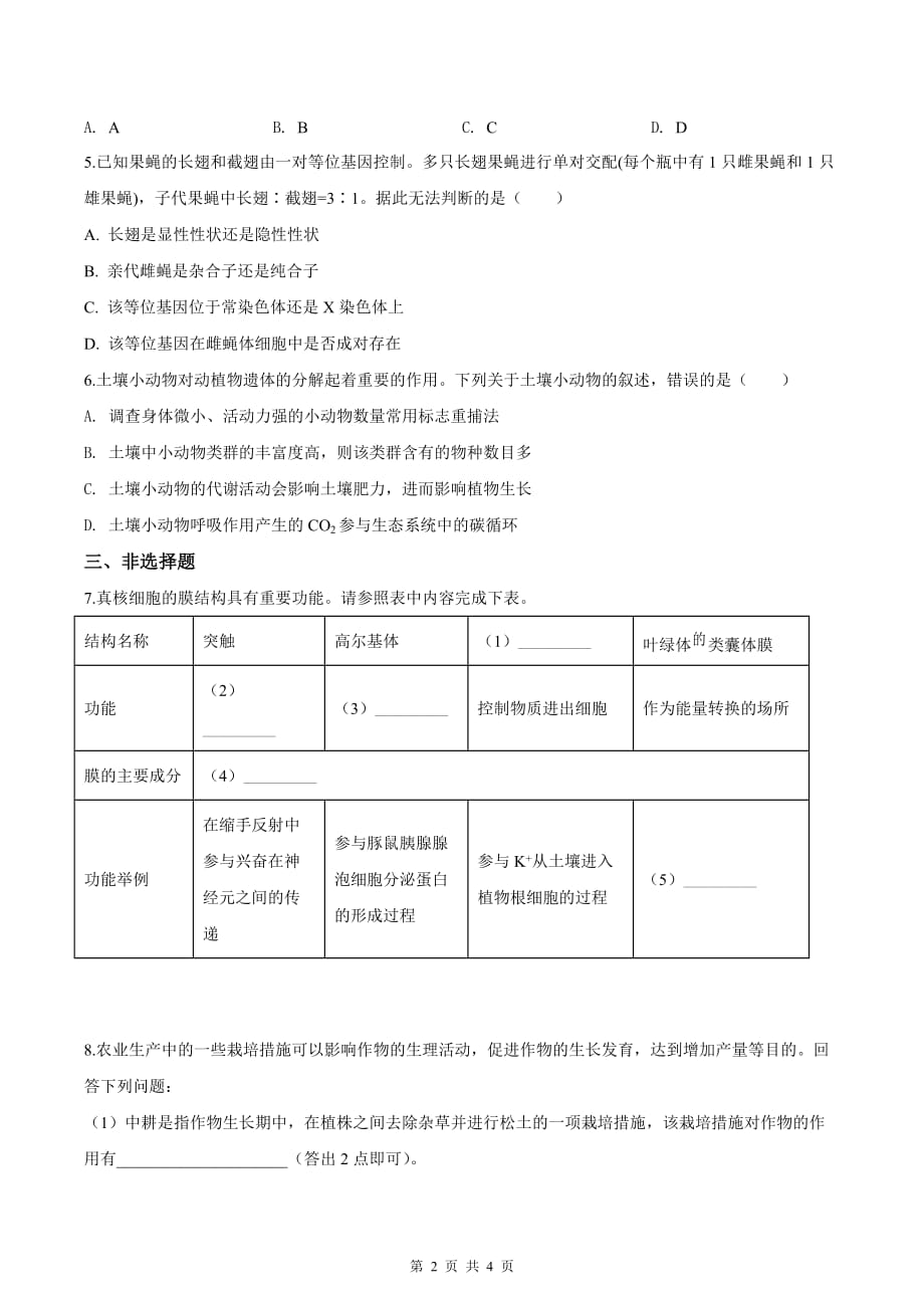 精品解析：2020年全国统一高考生物试卷（新课标Ⅰ）（原卷版）_第2页