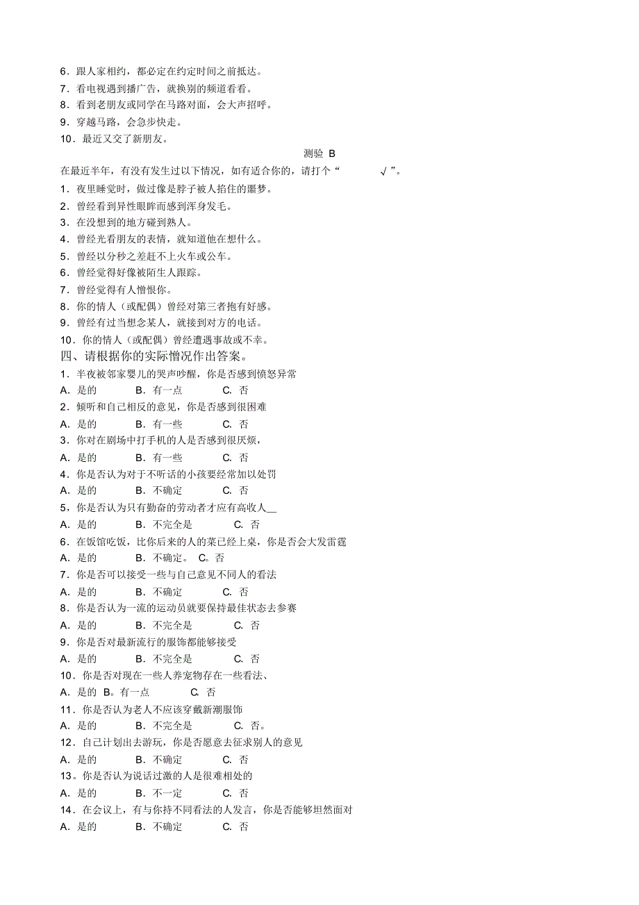 管理人员素质测评题[汇编]_第3页