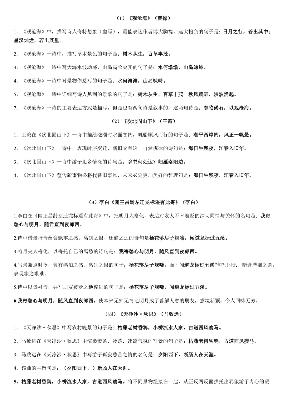 七年级语文上册默写教师用（含答案）_第1页