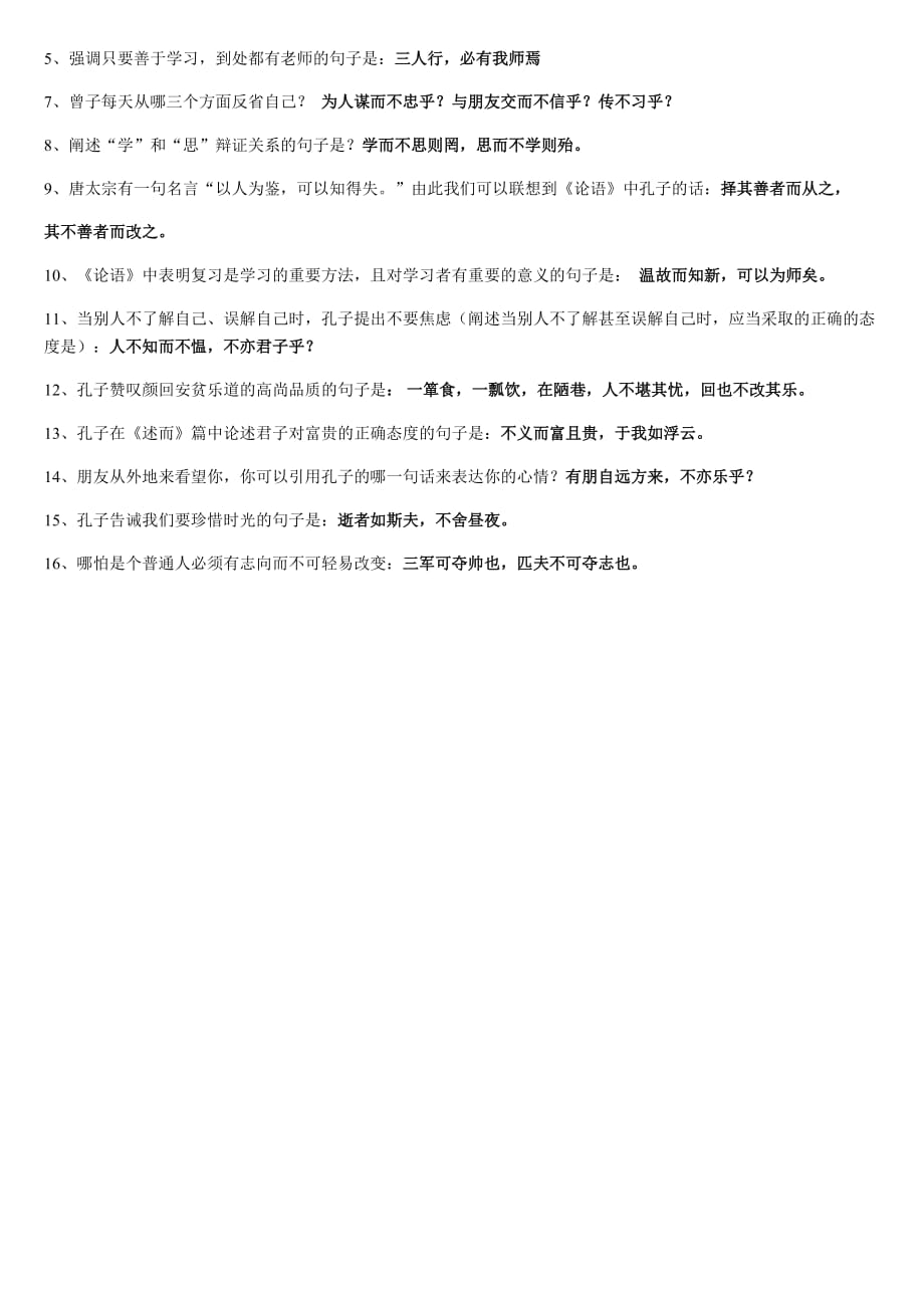 七年级语文上册默写教师用（含答案）_第4页