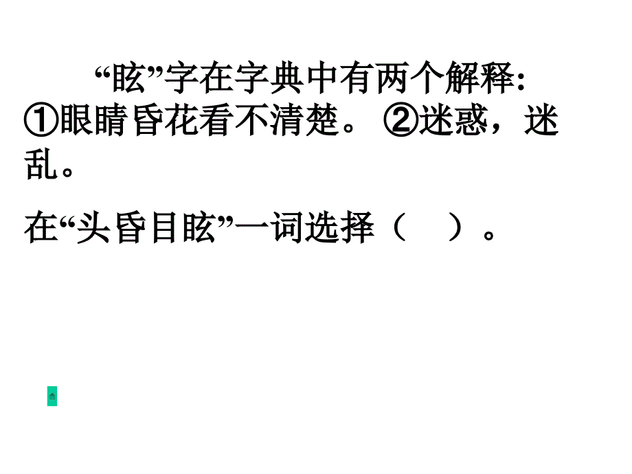 长阳中心校吴艳斌说课材料_第4页