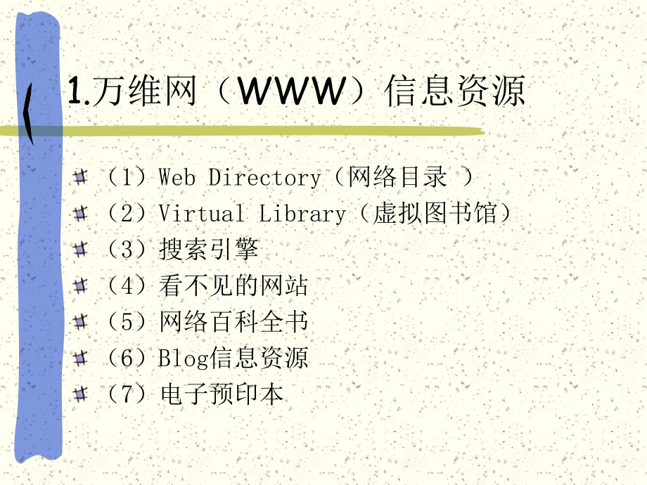 网络学术资源检索与利用不看不知道一看吓一跳说课材料_第3页