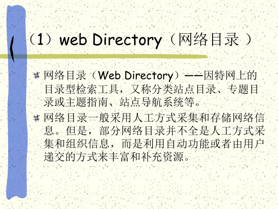 网络学术资源检索与利用不看不知道一看吓一跳说课材料_第4页