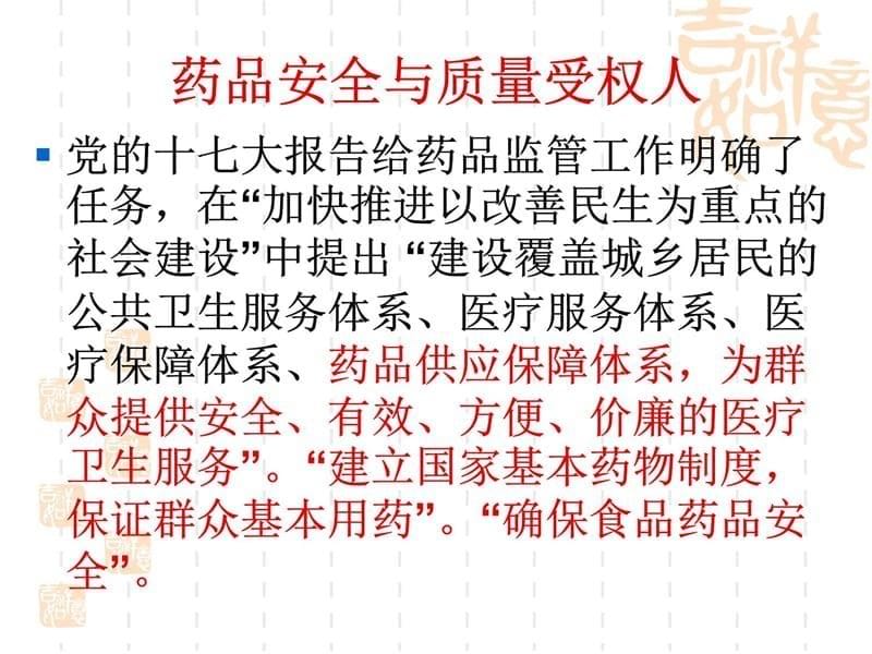 药品GMP实施中的风险管理海南省食品药品监督管理局药品安全监管处知识分享_第5页