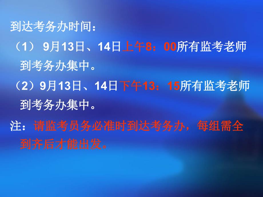 医师资格考试综合笔试监考员培训会学习资料_第3页