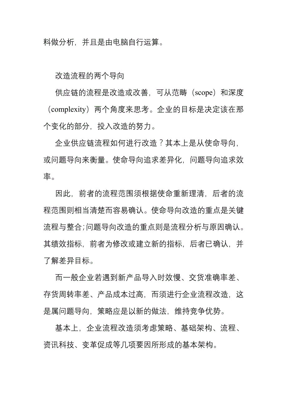 管理信息化供应链管理综合概述_第3页