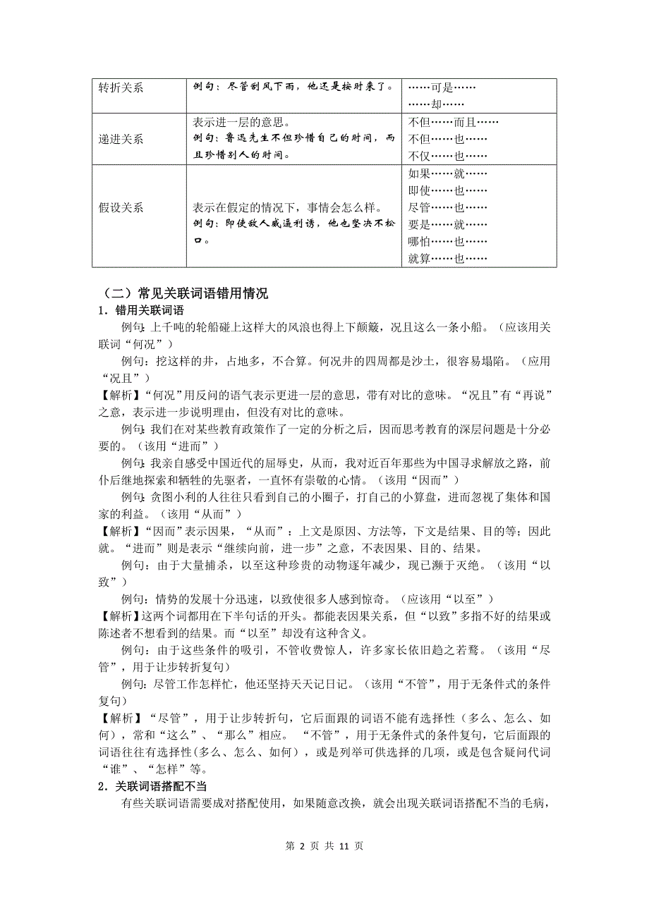 初中语文专题讲练：关联词语的应用_第2页