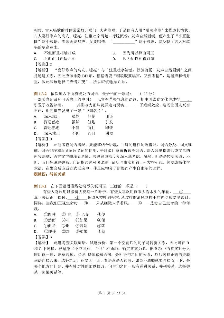 初中语文专题讲练：关联词语的应用_第5页