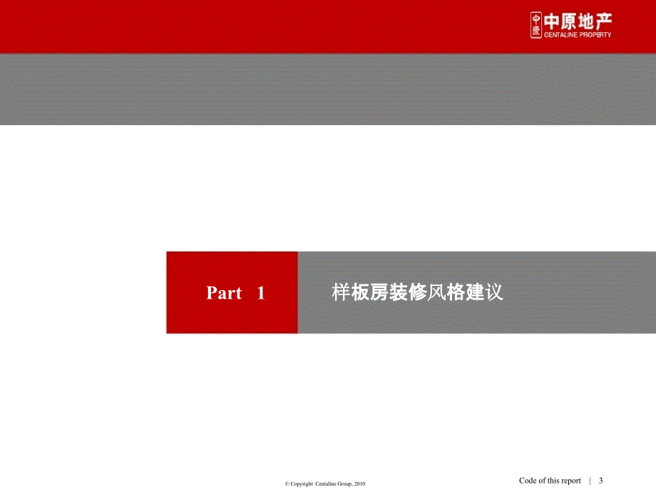 中天万里湘江A区样板房装修建议 44P教程文件_第3页