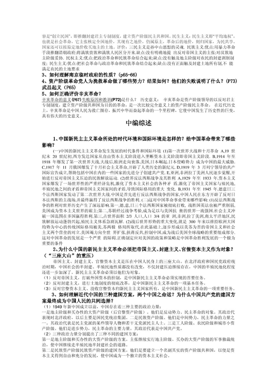中国近代史知识点整理重要考点_第3页