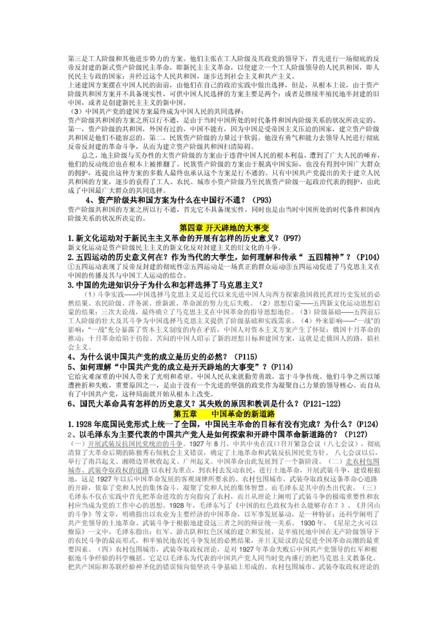 中国近代史知识点整理重要考点_第4页