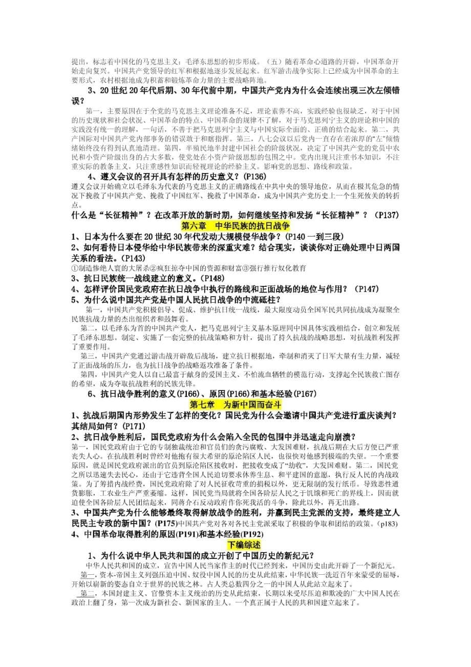 中国近代史知识点整理重要考点_第5页