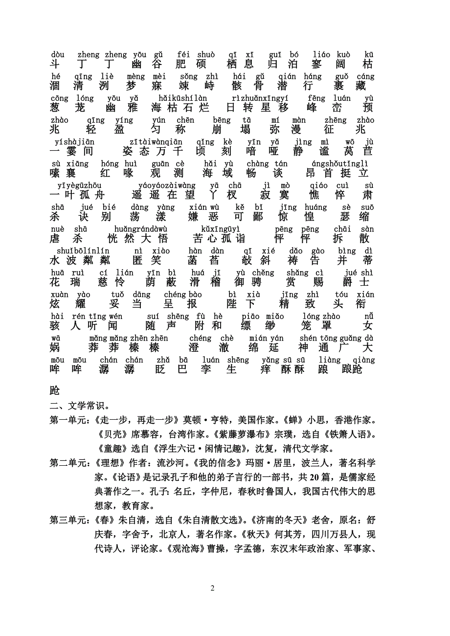 初中语文七年级上册期末复习资料_第2页