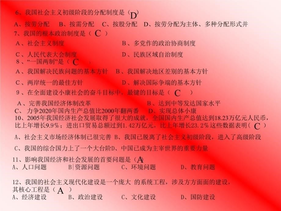 为了减轻全市初三思想品德教师在日常教学练习和中考总复幻灯片课件_第5页