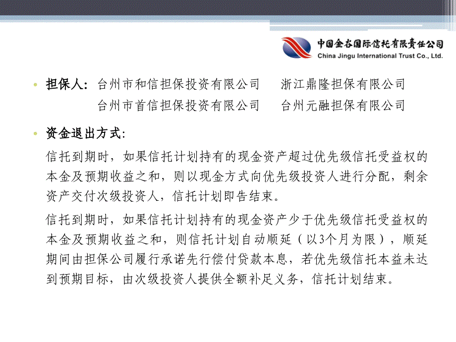 项目名称金谷向日葵3号中小企业发展信托计划信托资金教学讲义_第3页