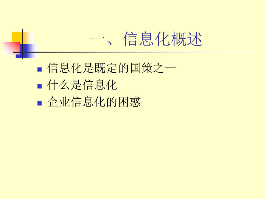 信息化的内涵和会计信息化几个热点问题的探索课件讲解材料_第2页