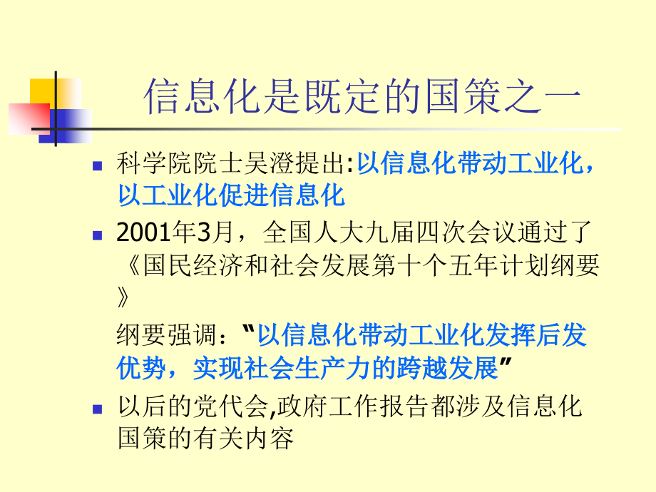 信息化的内涵和会计信息化几个热点问题的探索课件讲解材料_第3页