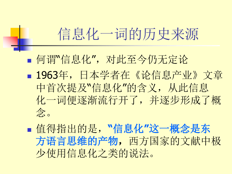 信息化的内涵和会计信息化几个热点问题的探索课件讲解材料_第4页