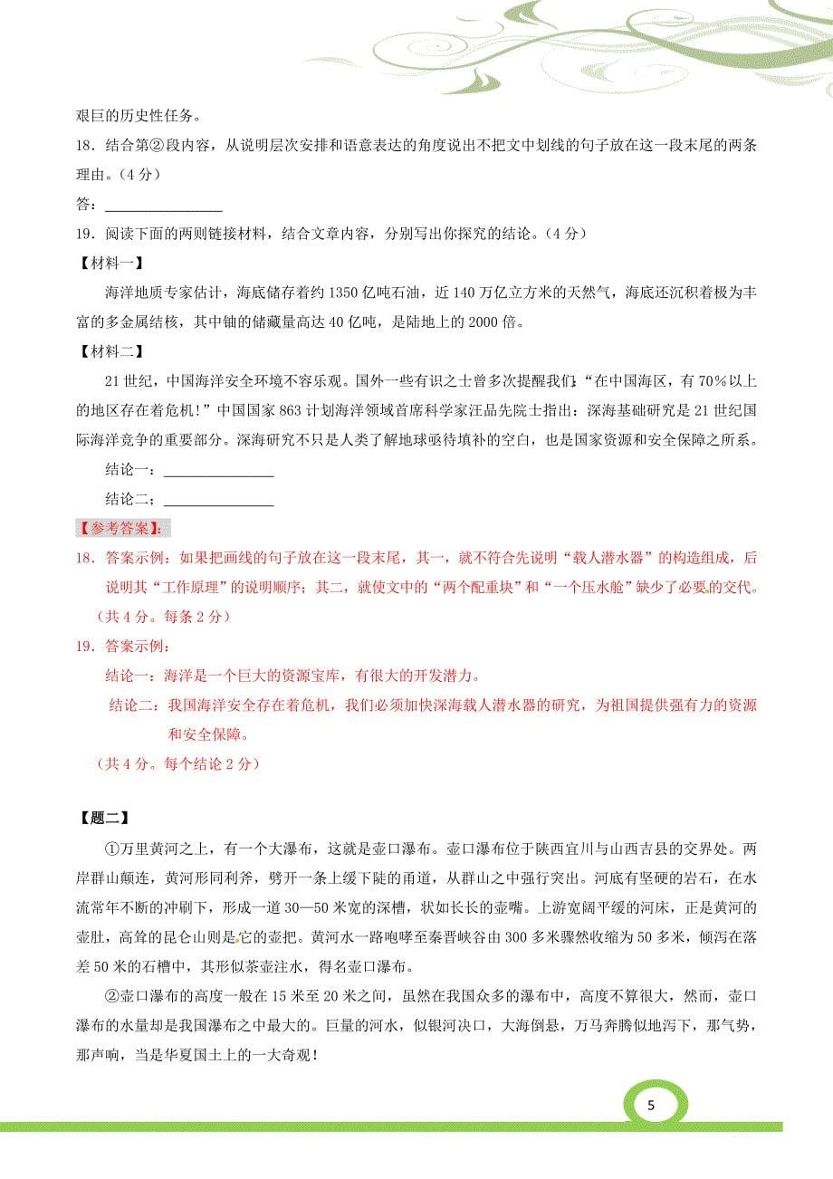 中考语文说明文阅读（含答案）_第5页