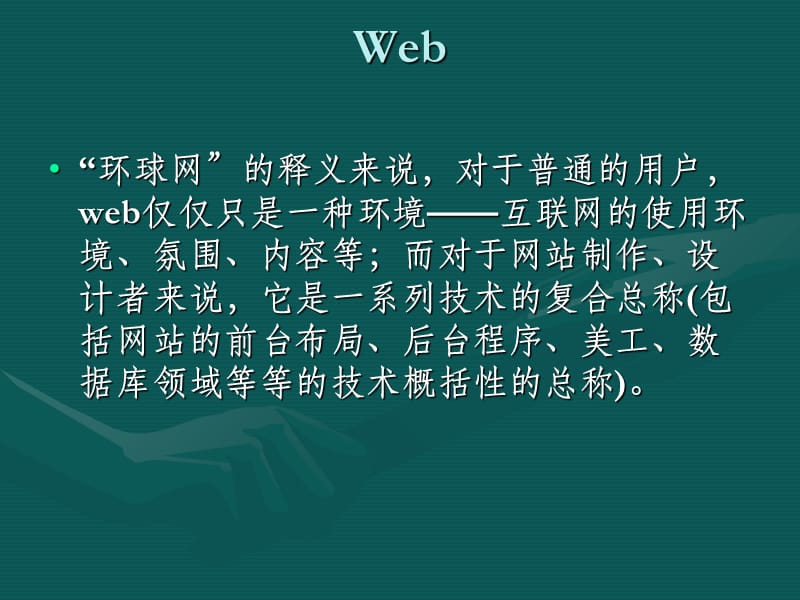 信息网络技术与网络出版发行02讲课资料_第2页