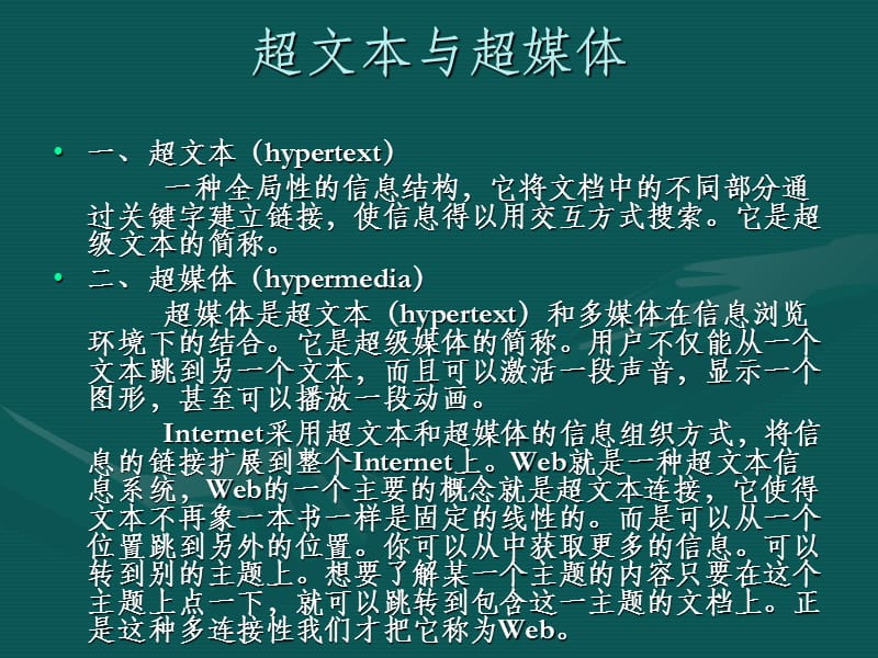 信息网络技术与网络出版发行02讲课资料_第3页