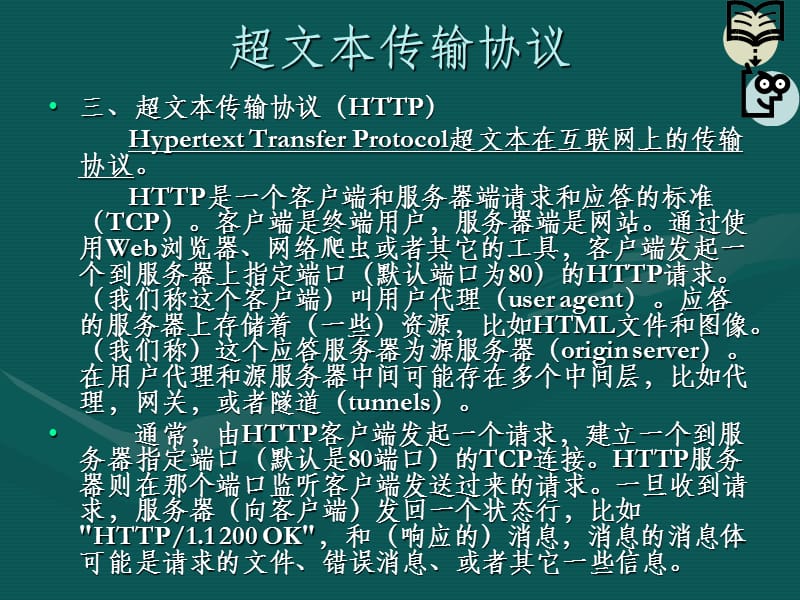 信息网络技术与网络出版发行02讲课资料_第4页