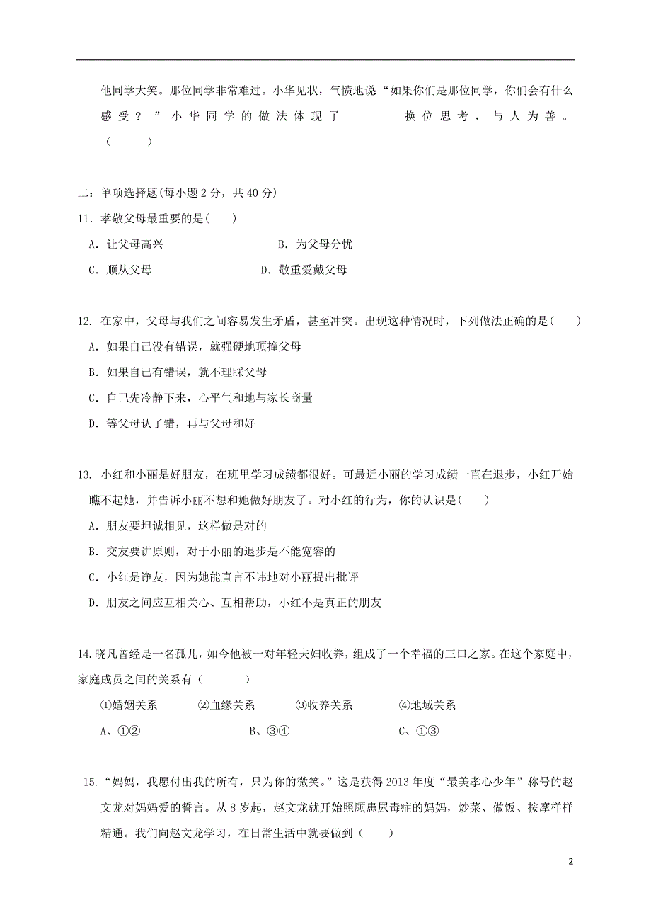 浙江省宁波市鄞州区八年级政治上学期期末考试试题_第2页