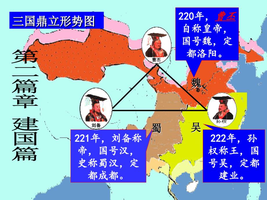 第17课西晋的短暂统一和北方各族的内迁课件分析_第1页