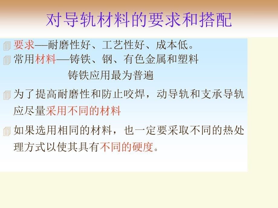 滑动导轨设计初论.pdf_第5页