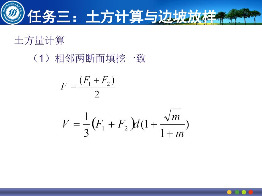 土方计算与边坡放样备课讲稿_第1页