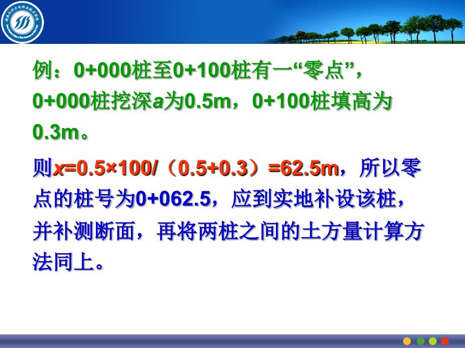 土方计算与边坡放样备课讲稿_第3页