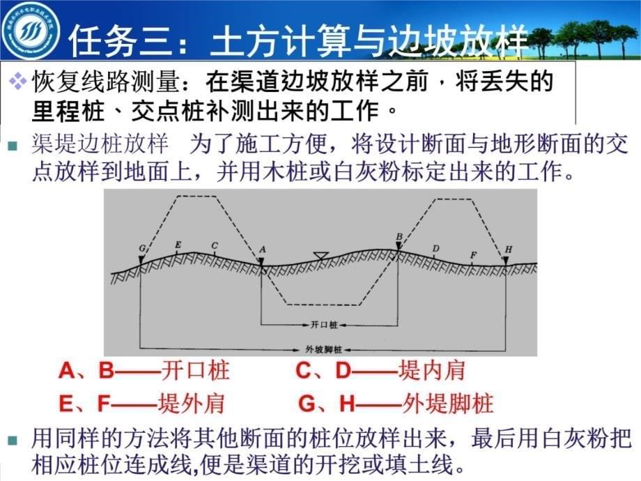 土方计算与边坡放样备课讲稿_第5页